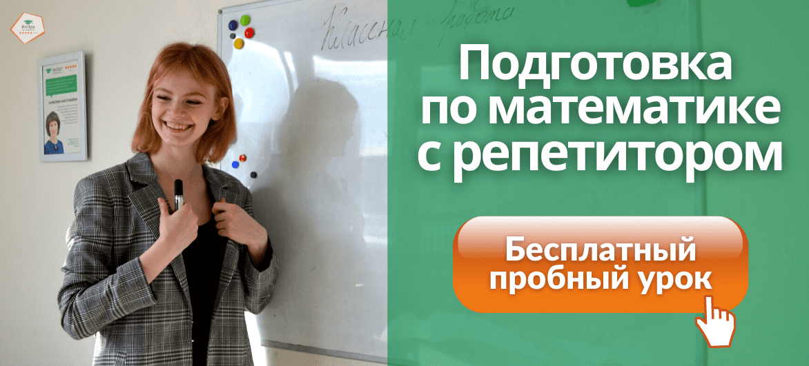 podgotovka po matematike